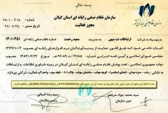 سازمان نظام صنفی رایانه ای استان گیلان
