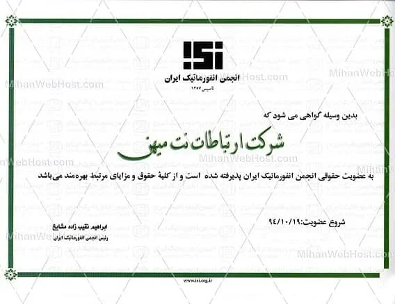 انجمن انفورماتیک ایران